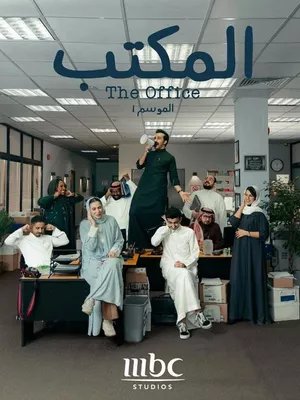 The Office (SA)