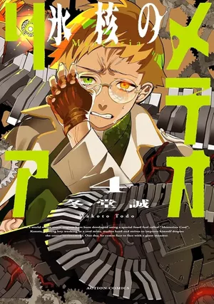 Meteoria, tome 4