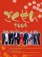Gokusen