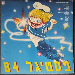 אוכלים הכל