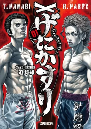 Genikasuri, tome 1