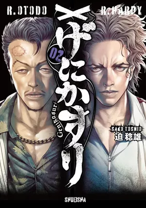 Genikasuri, tome 2