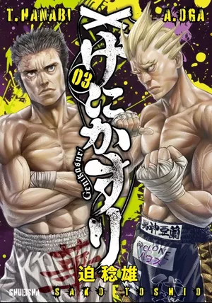 Genikasuri, tome 3