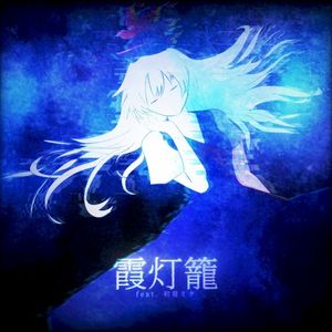 霞灯籠 (Single)