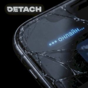 Онлайн (Single)