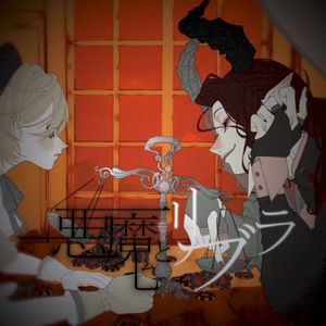 The Devil and Libra (Single)