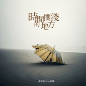 Stranded in Time (Single)
