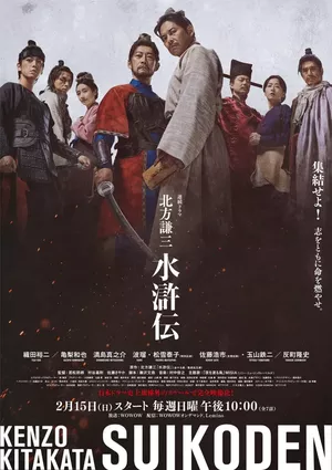 Kenzo Kitakata Suikoden