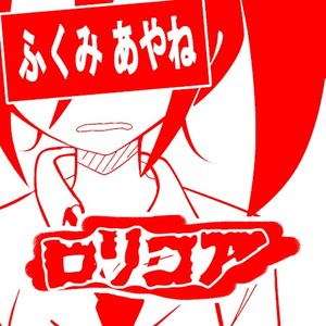 ロリコア
