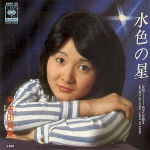 水色の星 (Single)