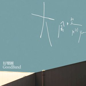 大風吹 (Single)