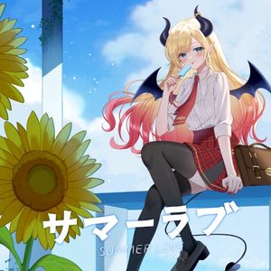 サマーラブ (Single)