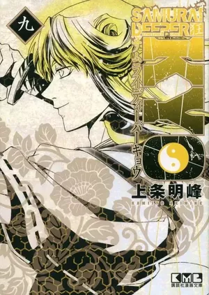 Samuraï Deeper Kyo (Star Édition), tome 9
