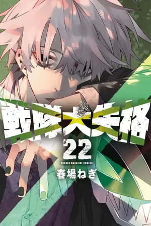 No Longer Rangers, tome 22