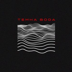 плавить (Single)