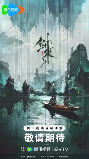 Sword of Coming 3