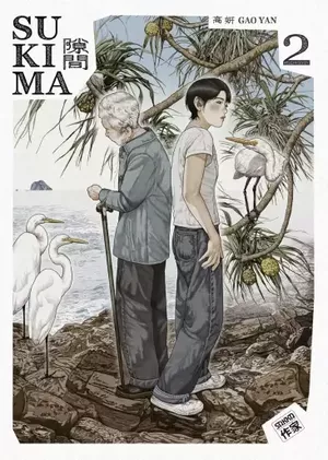 Sukima, tome 2