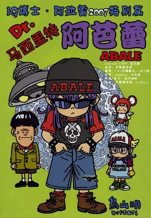 Dr. Mashirito & Abale-chan