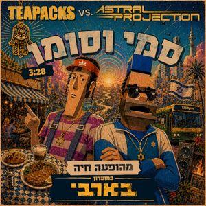 סמי וסומו (Live)