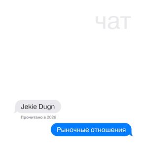 Чат (Single)