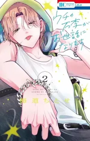 Backstage Banri, tome 2