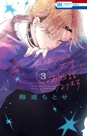 Backstage Banri, tome 3