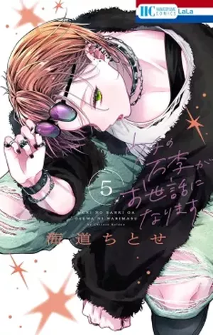 Backstage Banri, tome 5