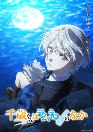 Chitose Is in the Ramune Bottle 2