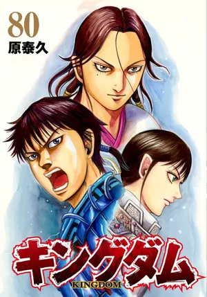Kingdom, tome 80
