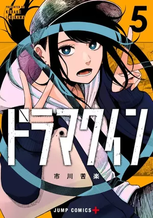 Drama Queen, tome 5