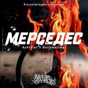 Мерседеc (Single)