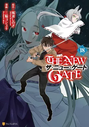 The New Gate, tome 18