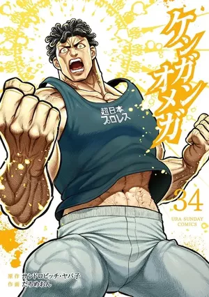 Kengan Omega, tome 34