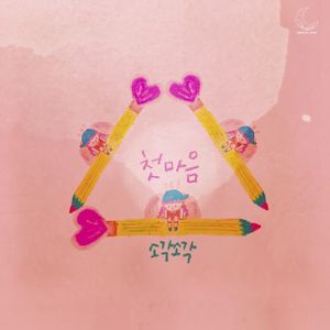 The First Time (Single)