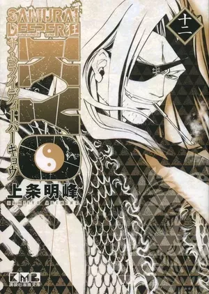 Samuraï Deeper Kyo (Star Édition), tome 12
