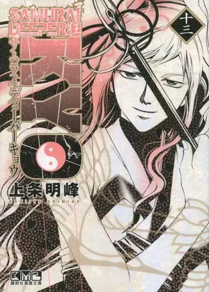 Samuraï Deeper Kyo (Star Édition), tome 13