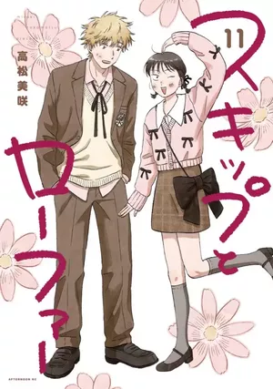 Skip & Loafer, tome 11