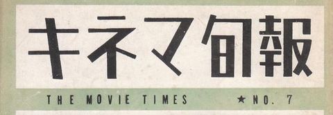 Kinema Junpo : classement des 5 meilleurs films japonais par années