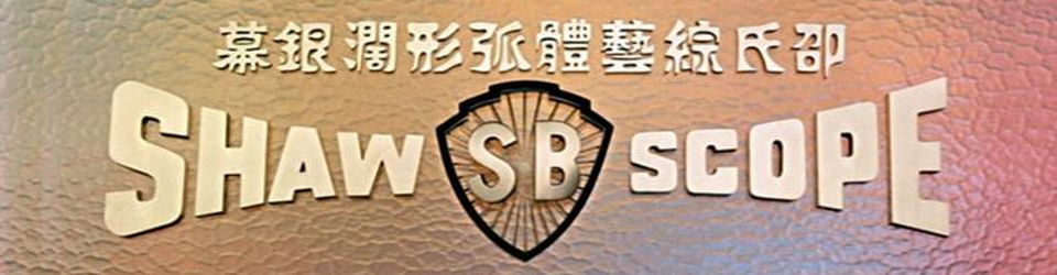 Cover Shaw Brothers