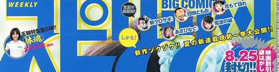 Cover Big Comic Spirits (Shogakukan)