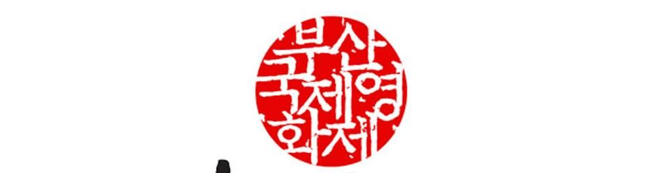 Cover BIFF2016 : Busan International Film Festival - A Window on Asian Cinema