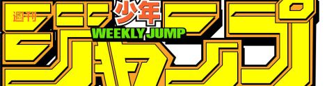 TOP personnel Manga weekly jump