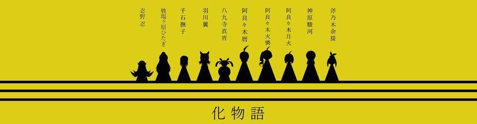 Cover Chronologie des animes Monogatari