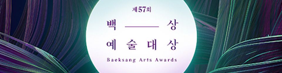 Cover Baeksang 2021 : les lauréats