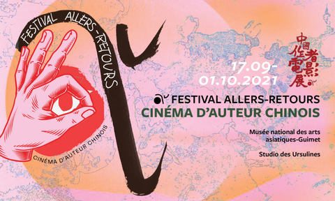 Festival Allers-Retours 2021 - Cinéma d'Auteur Chinois