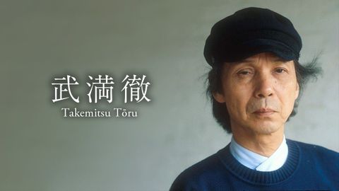 Tōru Takemitsu