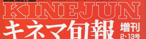 Les meilleurs films japonais selon le Kinema Junpo par année (1926 - 2023)