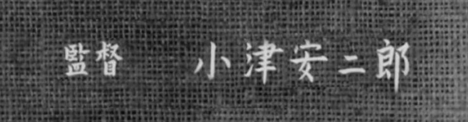 Cover Top Yasujirō Ozu