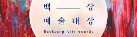 Les acteurs/actrices de K-dramas nommés aux Baeksang Arts Awards 2025