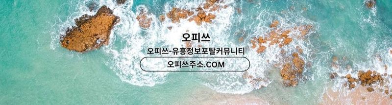 Bannière de 강서오피 출장안마사이트.COM 강서OP